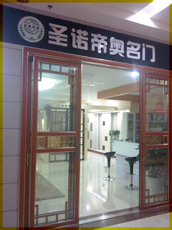 圣諾帝奧泰州專賣店 